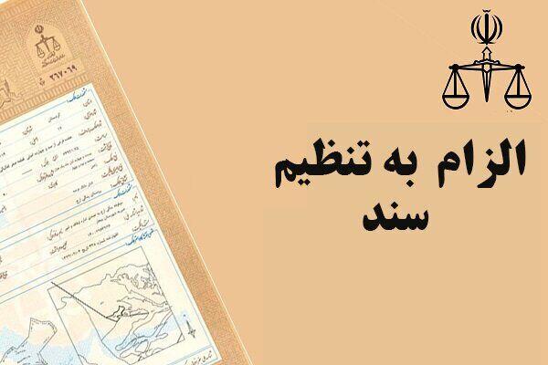 سامانه ثبت ادعا راهی برای جلوگیری از تخلف در ثبت اسناد
