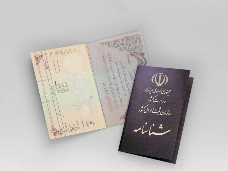 هدیه سجلی دولت وفاق ملی به ۱۰ شهروند فاقد هویت در شهرستان قصرقند