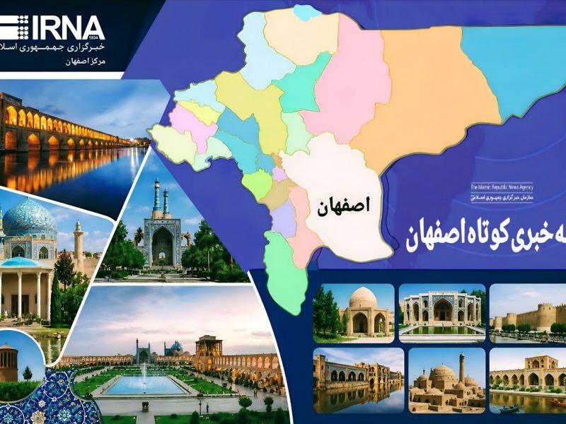اصفهان در یک نگاه / بروزرسانی می‌شود