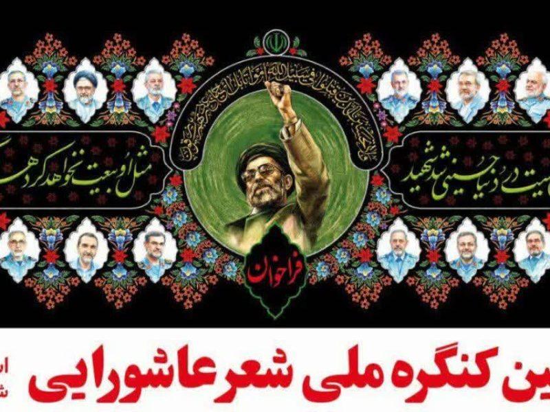 ساوه میزبان کنگره ملی شعر عاشورایی