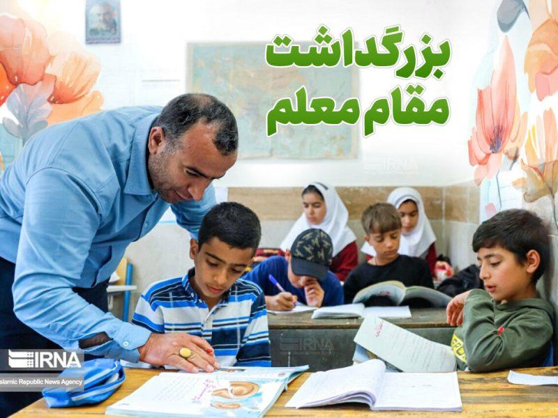 فیلم| تلخ و شیرین با معلمان یزد