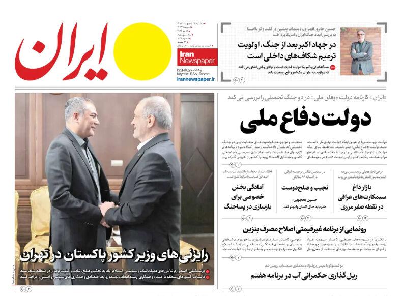 مرور روزنامه های ۲۸ اردیبهشت