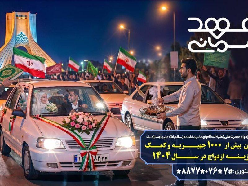 پویش «عهد آسمانی» در هرمزگان، آغازی برای یک زندگی شیرین
