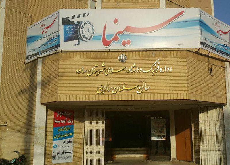 در انتظار روشنایی؛ روایت تاریکیِ سینما سلمان ساوه