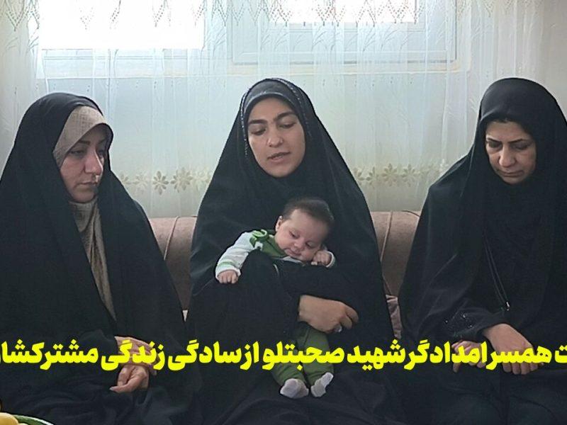 فیلم‌ | همسر شهید صحبتلو: زندگی سه ساله ما با عشق و سادگی سپری شد