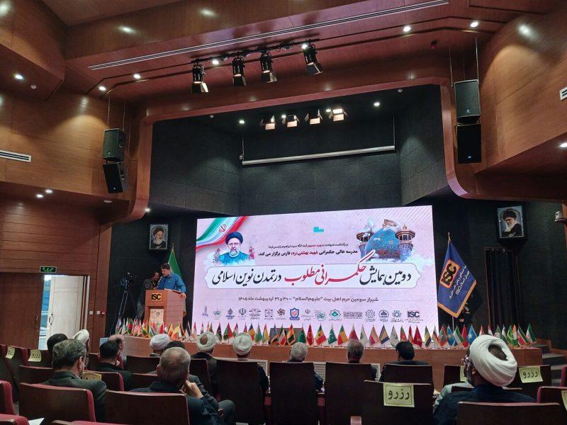 آغاز به کار دومین همایش تخصصی حکمرانی اسلامی در شیراز