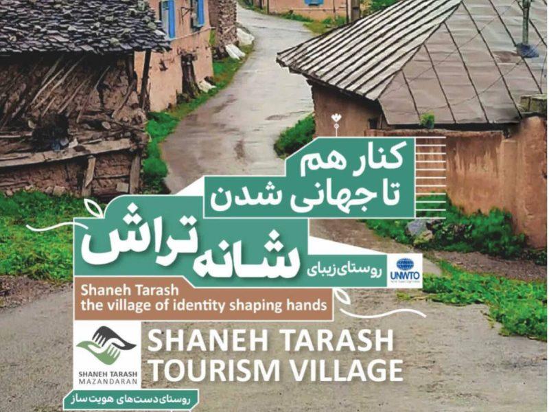 «بوم‌گردی»؛ پیشران توسعه پایدار و صیانت از هویت روستایی
