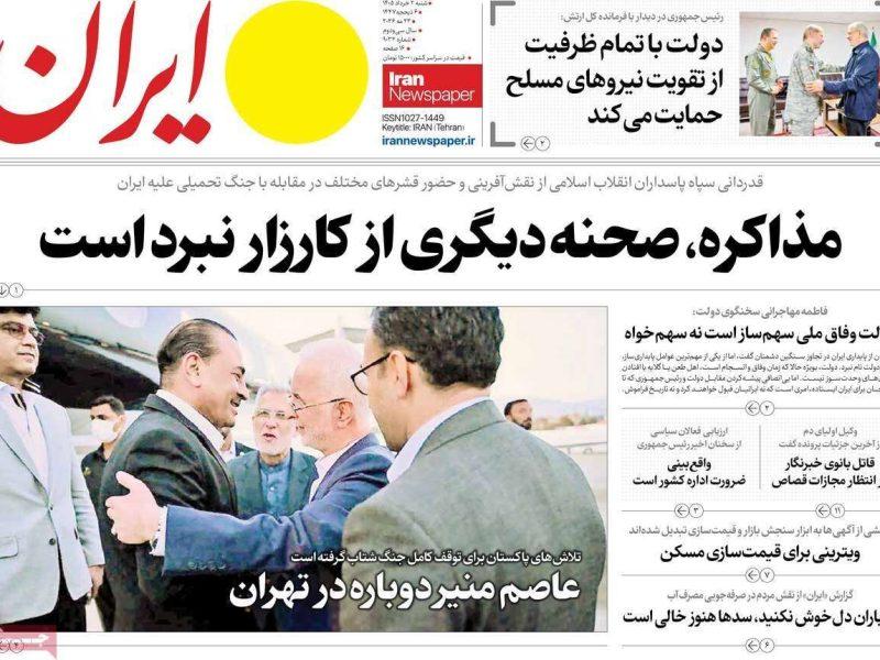 مرور روزنامه های ۲ خرداد