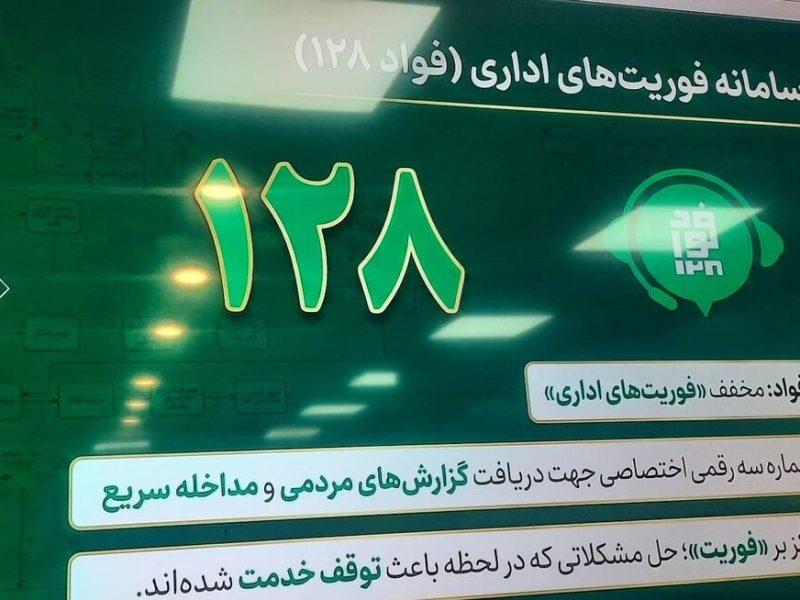 کارگروههای ویژه سامانه فواد در استانها تشکیل میشود