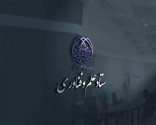 نهایی‌سازی آیین‌نامه ارتقای هیئت علمی و سند اختراعات بین‌المللی