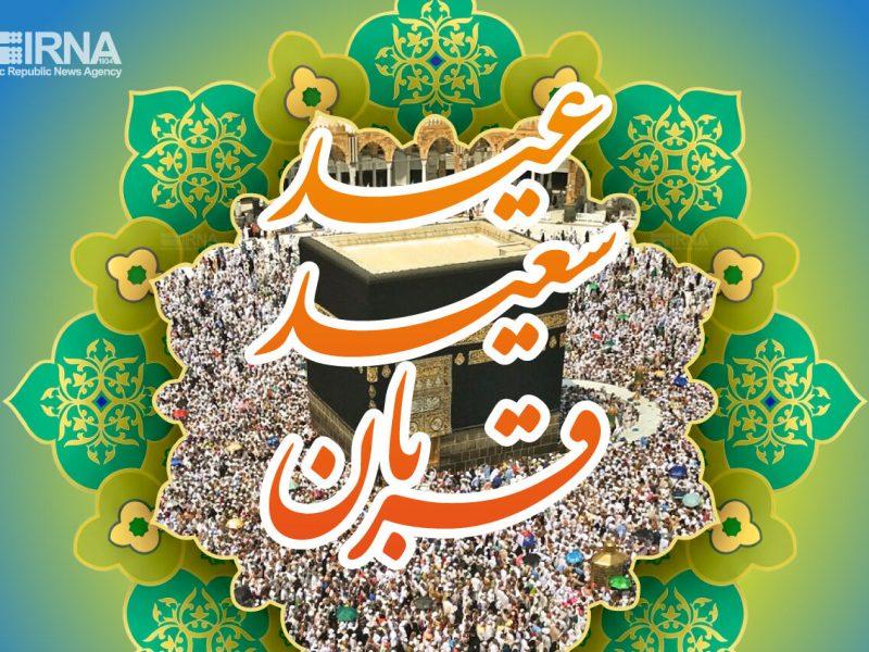 کمیته امداد کردستان آماده دریافت و توزیع نذورات عید قربان است
