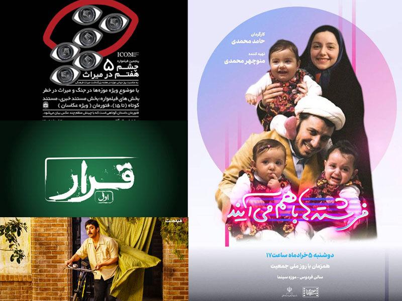 «قرار» اکران فیلم کوتاه در سینماهای سراسر کشور/ «آدم فروش» آنلاین اکران می‌شود