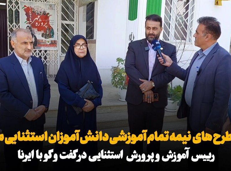 فیلم | جزئیات روند تکمیل طرحهای نیمهتمام مدارس استثنایی مازندران