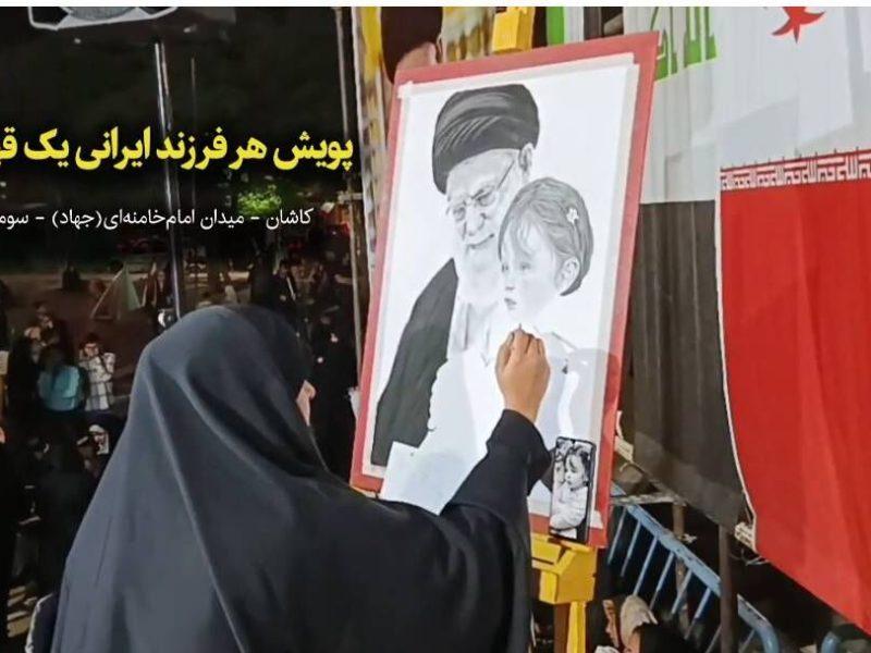 فیلم I پویش “هر فرزند ایرانی یک قهرمان ملی”در کاشان برگزار شد