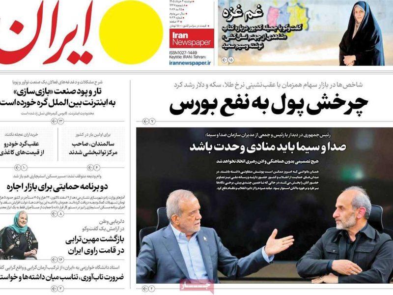 مرور روزنامه های ۴ خرداد ۱۴۰۵