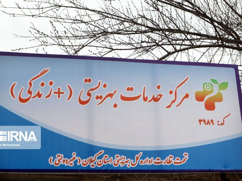 ۳۵ مرکز مثبت زندگی در زنجان فعال است