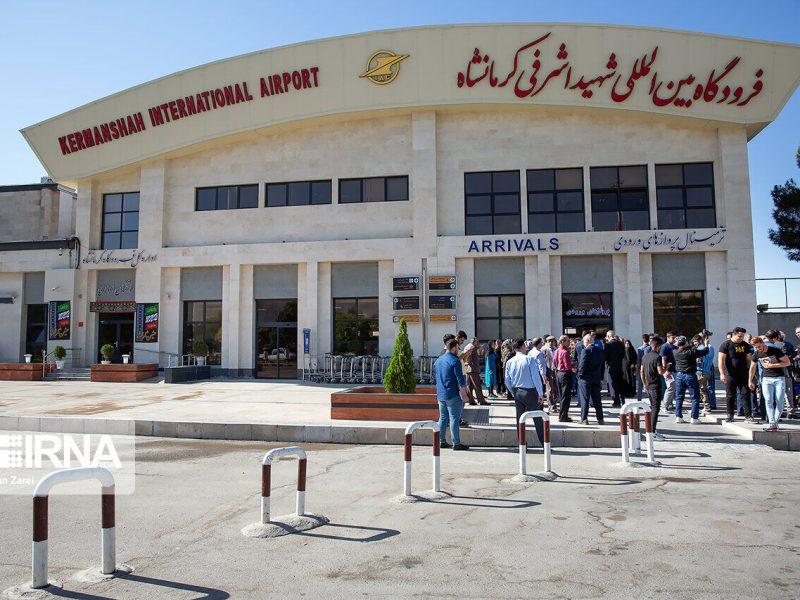 فرودگاه کرمانشاه به چرخه عملیاتی بازگشت