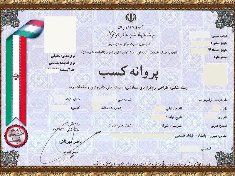 ۵۸۲۵ پروانه کسب صنفی در استان بوشهر صادر شد