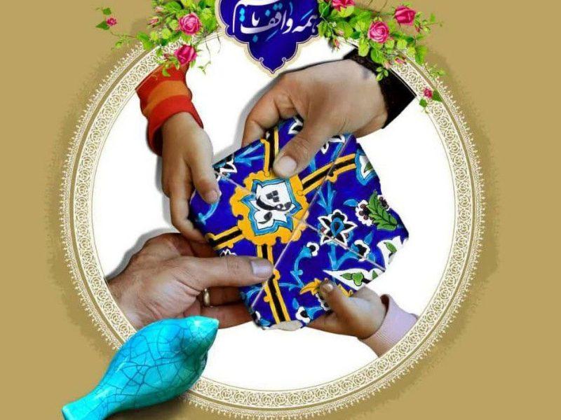 بیش از ۴۰ موقوفه جدید در سیستان و بلوچستان ثبت شد