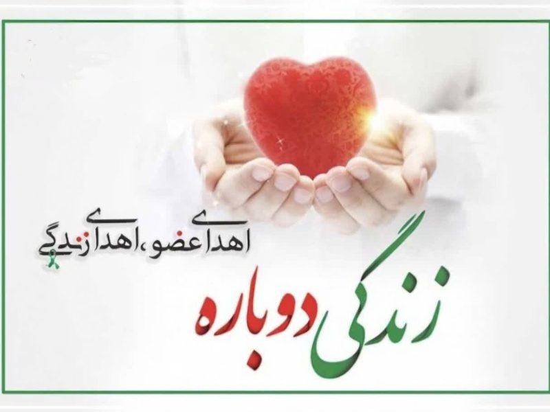 بانوی ۵۱ ساله کرمانشاهی به چهار بیمار زندگی دوباره بخشید