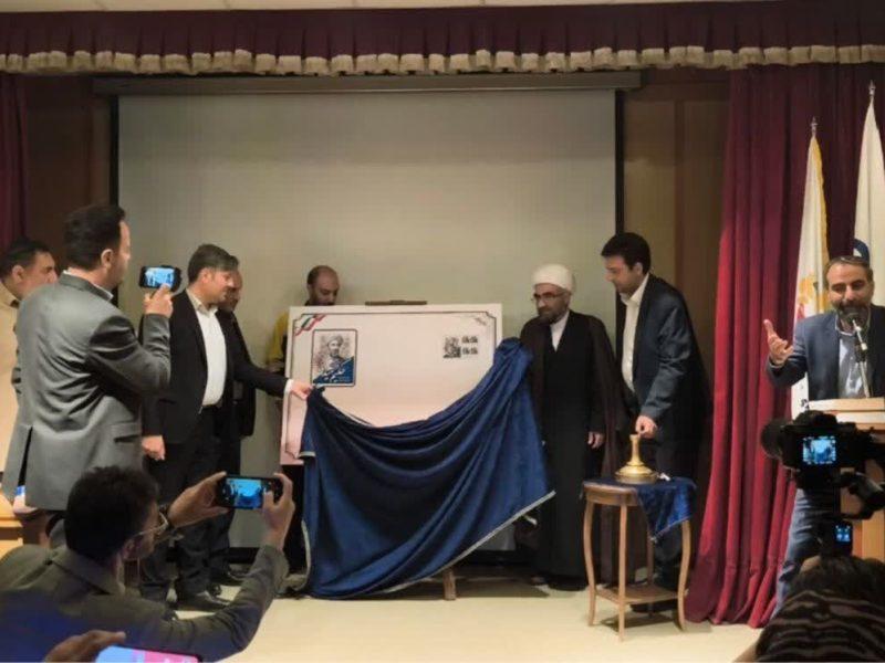 رونمایی از تمبر یادبودحکیم هیدجی گامی برای ماندگاری میراث علمی و فلسفی + فیلم