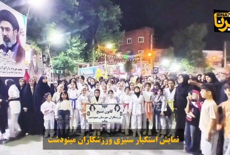 فیلم| نمایش استکبارستیزی ورزشکاران مینودشت