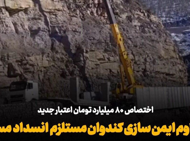 فیلم| تصمیمی که برای ایمنسازی کامل جاده کندوان گرفته نمیشود؛ تداوم تردد یا انسداد مسیر؟