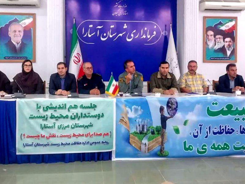 انجمن منابع طبیعی و سلامت محیط زیست در آستارا تشکیل می‌شود