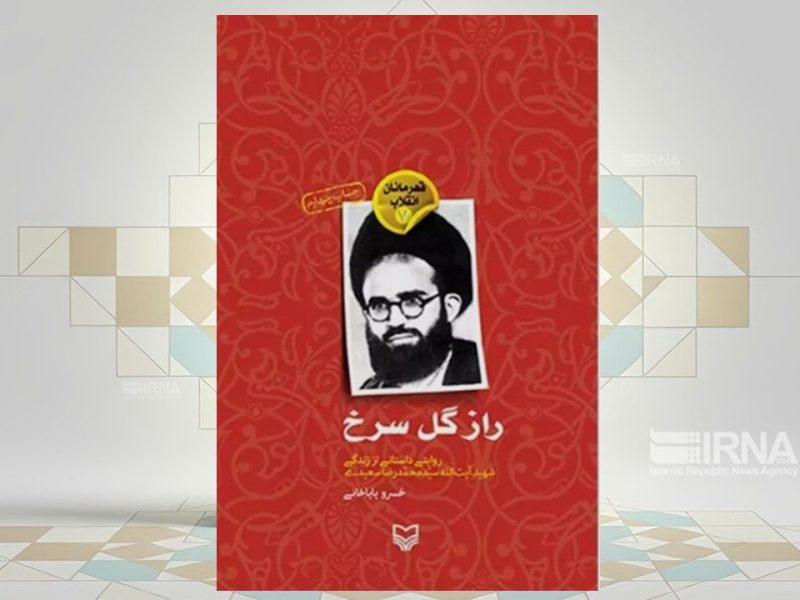 وصیت آیت‌الله سعیدی؛ به جای خواندن فاتحه‌ یک مساله شرعی یاد بگیرید 