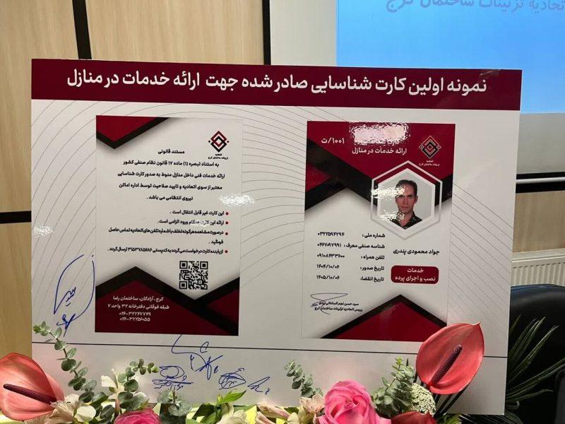 صدور کارت شناسایی برای ارائه‌دهندگان خدمات خانگی در کرج