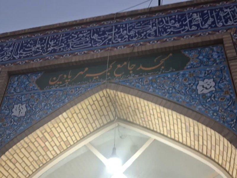 فیلم| مسجد جامع مهرپادین یزد، شاهکار معماری، خاستگاه ایمان