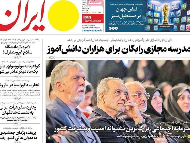 مرور روزنامه های ۲۱ خرداد ۱۴۰۵