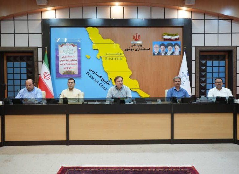 تاکید استاندار بوشهر بر نقش آفرینی روابط عمومی‌ها در تصمیم سازی مدیران