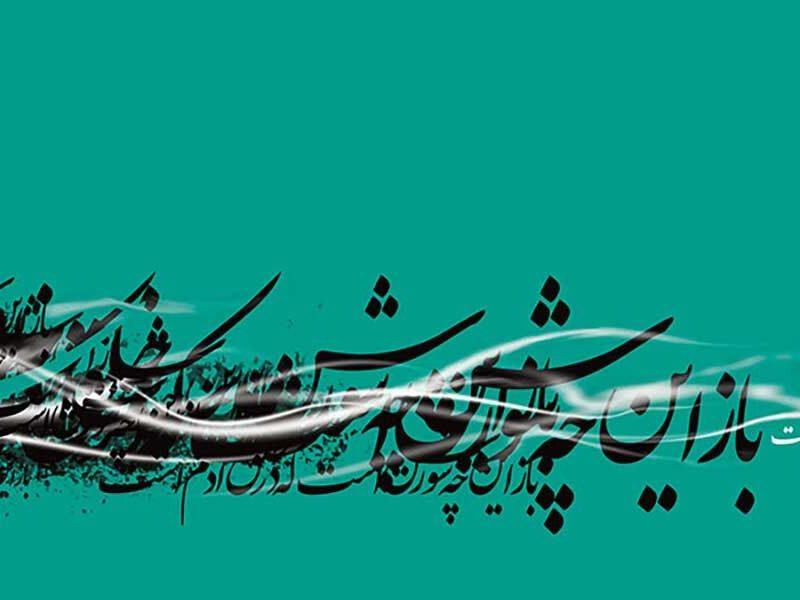 جستجوی معنا در آینه واژگان؛ روز شعر و ادبیات آیینی، پلی میان سنت و اندیشه