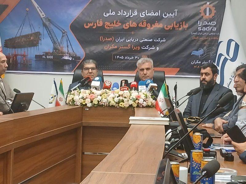قرارداد ملی بازیابی مغروقه‌های خلیج فارس به امضا رسید