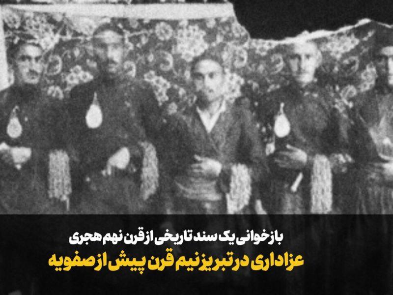 فیلم|بازخوانی یک سند تاریخی، عزاداری در تبریز نیم قرن پیش از صفویه
