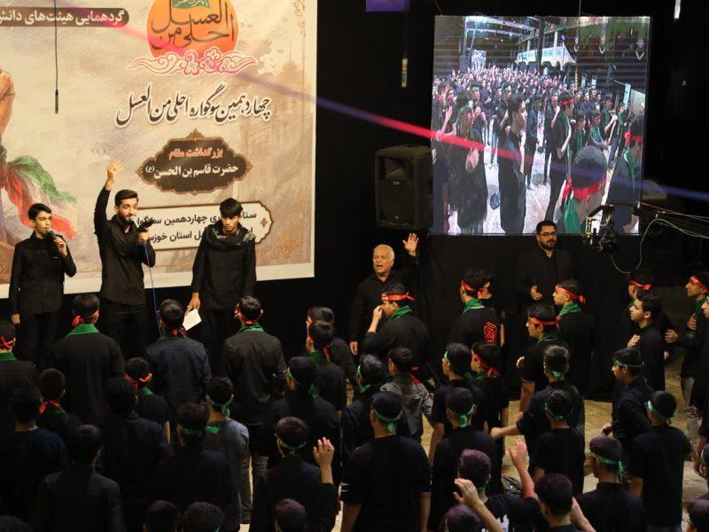 برگزاری سوگواره «احلی من العسل» با حضور ۹۰۰ دانش‌آموز در اهواز