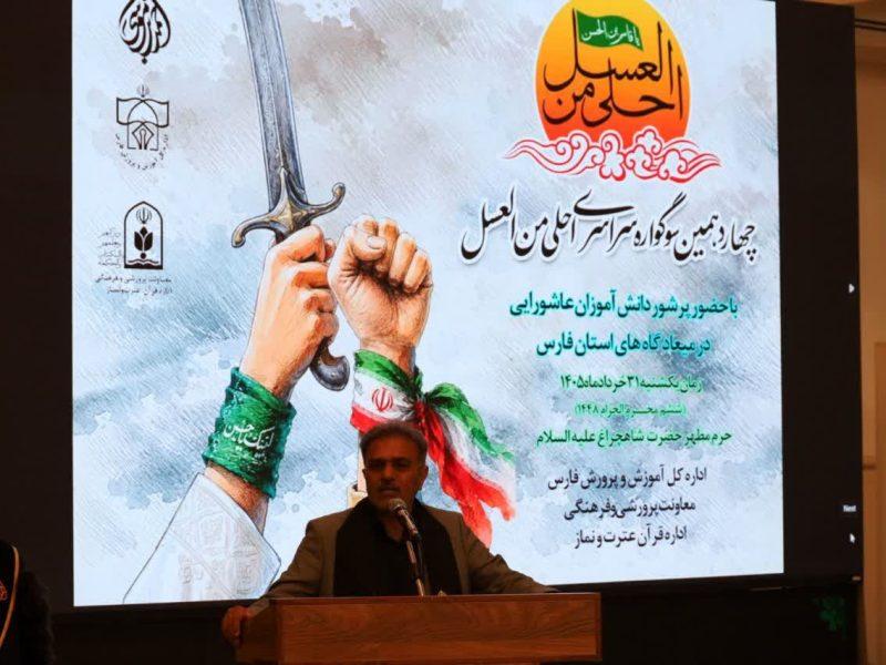 مدیرکل آموزش و پرورش فارس: ولایتمداری ویژگی شاخص نوجوان دشت کربلا بود
