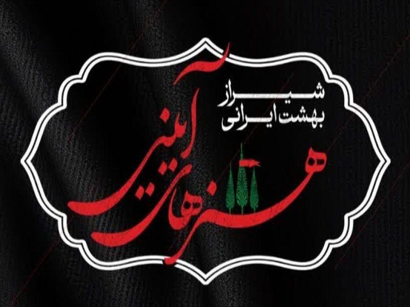 شیراز، بهشت ایرانی؛ روایتگر آیینهای کهن عاشورایی در قاب هنرهای فاخر