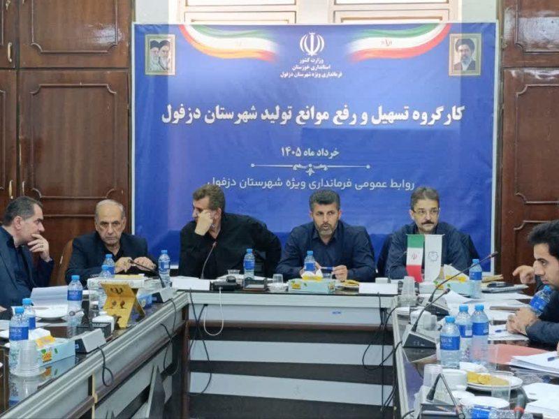 بررسی مشکلات ۱۷ واحد تولیدی دزفول با حضور مسوولان