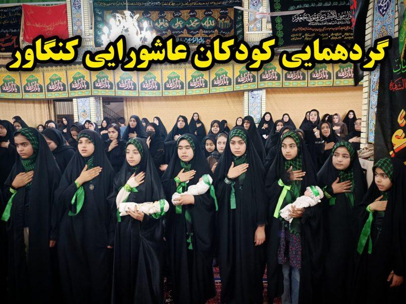 فیلم | کودکان کنگاوری در سوگ حضرت قاسم (ع) گرد هم آمدند