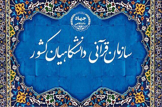 انتصاب سرپرست سازمان قرآنی دانشجویان و خبرگزاری ایکنا