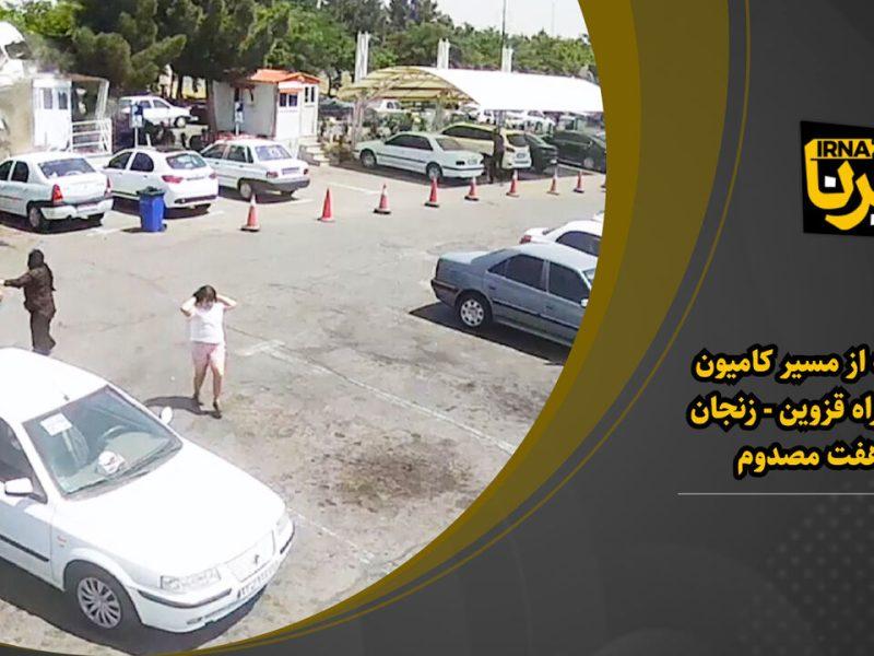 انحراف کامیون در آزادراه قزوین هفت مصدوم برجای گذاشت + فیلم