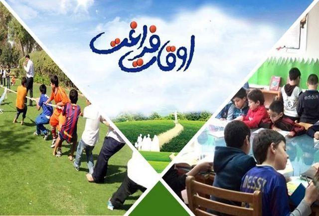 غنیسازی اوقات فراغت دانشآموزان زنجانی نیازمند بهرهگیری از همه ظرفیت هاست