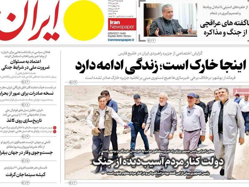 مرور روزنامه های ۲۹ تیر ۱۴۰۵