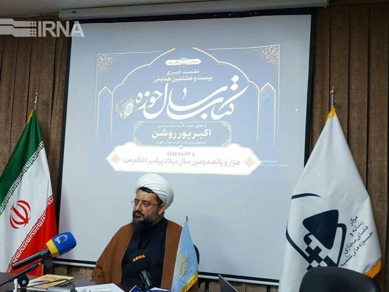 مهلت ارسال اثر به همایش کتاب سال حوزه تمدید شد