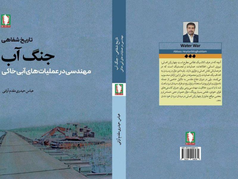 «جنگ آب»ِ موزه انقلاب؛ روایت شاهکارهای مهندسی رزمی در دفاع مقدس