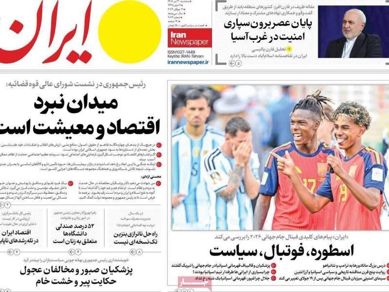 مرور روزنامه های ۳۰ تیر ۱۴۰۵