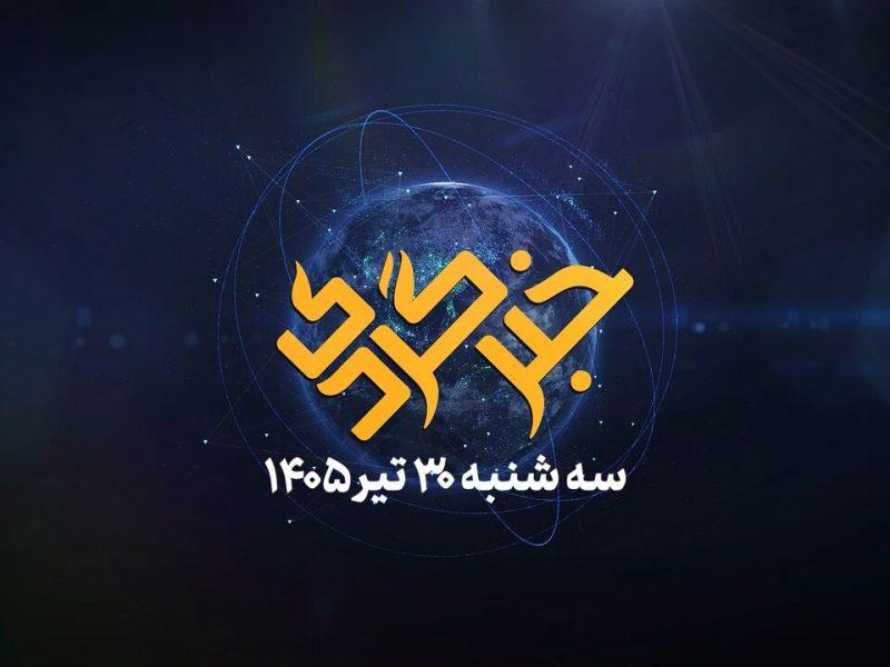 خبرگردی ۳۰ تیر؛ آغاز هم‌زمان طرح‌های ویژه اربعین در ایران و عراق