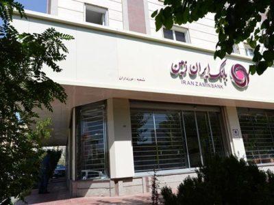 امضای انتقال داراییهای تعاونی اعتبار منحله مولیالموحدین و بانک ایران زمین به بانک مرکزی